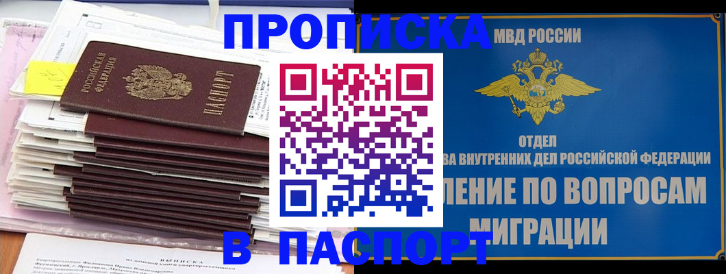 пропишу в квартире в Бурятии