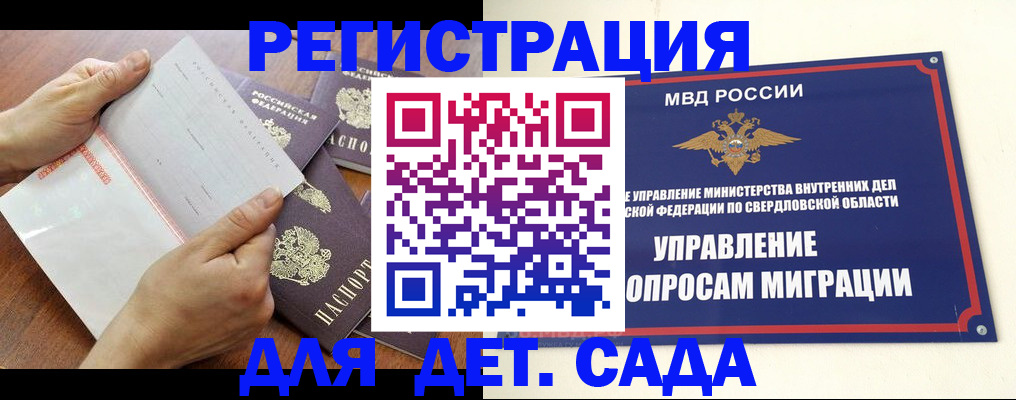 регистрация для дет. сада в Бурятии