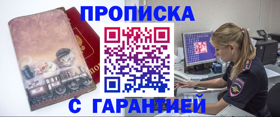 временная регистрация в квартире в Бурятии