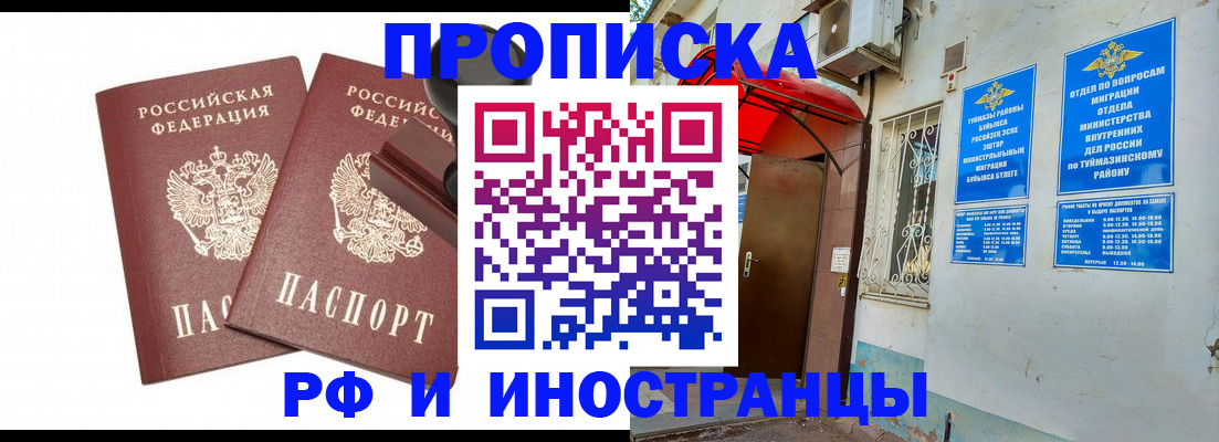 временная регистрация в квартире в Бурятии