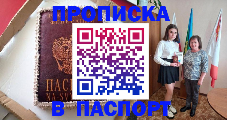 временная регистрация в Бурятии